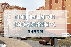 Обход территории главы управы пройдет в районе Коммунарка