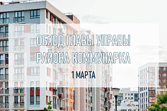 Обход территории главы управы пройдет в районе Коммунарка 1 марта